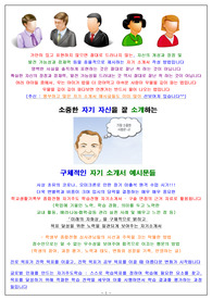 효율적인 자기소개서를 작성하기 위한 구체적인 방법들