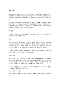 vsim Lioyd bennett 브이심 1~2단계 답, 해석