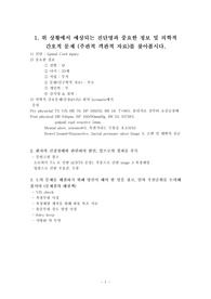 간호 신경외과 SCI 케이스 스터디 간호진단 2개, 간호과정 2개