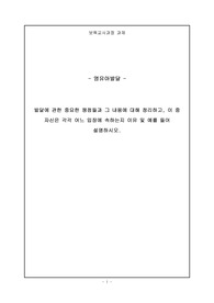 발달에 관한 중요한 쟁점들과 그 내용에 대해 정리하고, 이 중 자신은 각각 어느 입장에 속하는지 이유 및 예를 들어 설명하시오.