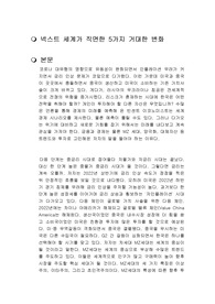 넥스트 세계가 직면한 5가지 거대한 변화 독후감