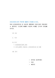 신경전달물질의 역할에 대해서 설명해 보시오. 여러 신경전달물질 중 자신의 생활에서 가장 많이 작용한다고 생각되는 물질에 대해서 자신의 사례를 들어서 설명해 보시오.