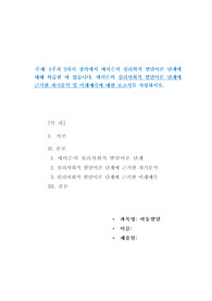 1주차 2차시 강의에서 에릭슨의 심리학적 발달이론 단계에 대해 학습한 바 있습니다. 에릭슨의 심리사회적 발달이론 단계에 근거한 자기분석 및 미래예측에 대한 보고서를 작성하시오.