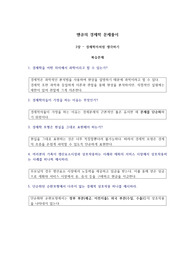 맨큐의 경제학 9판 - 복습문제, 응용문제 풀이 - [2장 경제학자처럼 생각하기]
