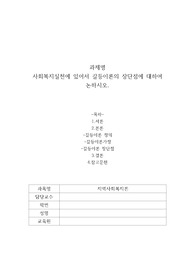 사회복지실천에 있어서 갈등이론의 장단점에 대하여 논하시오. 2022년 a+ 직접작성자료