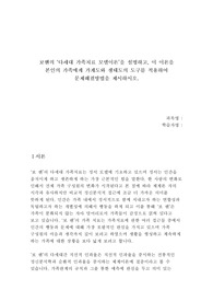 보웬의 다세대 가족치료 모델이론을 설명하고, 이 이론을 본인의 가족에게 가계도와 생태도의 도구를 적용하여 문제해결방법을 제시하시오.