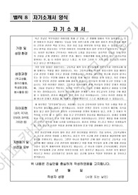 2021년 공군 예비장교후보생 합격자 자기소개서