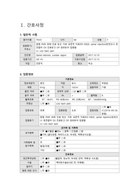 성인간호학 케이스스터디 정형외과 spinal stenosis
