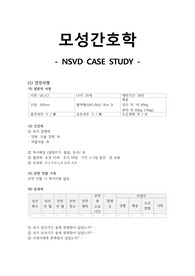 모성간호학 자연분만 케이스스터디