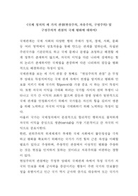 국제 정치의 세 가지 관점(현실주의, 자유주의, 구성주의) 및 구성주의적 관점의 국제 평화에 대하여