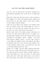 근대 국가의 기능과 역할을 공공재와 연계하여 자유 서술