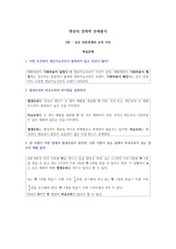 맨큐의 경제학 9판 - 복습문제, 응용문제 풀이 - [3장 상호 의존관계와 교역이득]
