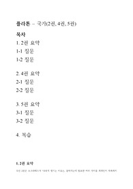 플라톤 국가론 2, 4, 5권 (개인적인) 요약과 복습문