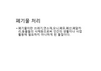 폐기물 처리, 분류