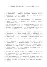 인적자본과 불평등 그리고 사회복지서비스 논문요약
