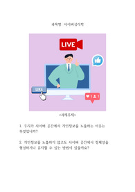 사이버심리학-사이버 공간에서 개인정보를 노출하는 이유