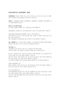 의료사회복지론 산정특례제도 정리