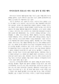 [에이쁠]국민대-생산운영관리-이슈페이퍼