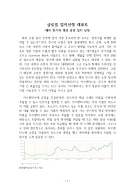 [에이쁠]국민대 생산운영관리 이슈페이퍼3