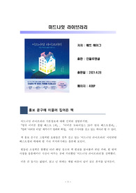 미드나잇 라이브러리 [감상문]