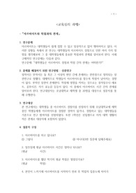 교육심리PBL- 아르바이트와 학점 관계