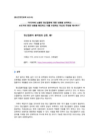 정신건강간호학-미디어에노출된정신질환자에대한 편견 관련 레포트