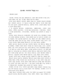 영화개론- 알프레드 히치콕 감독의 영화 새 감상문