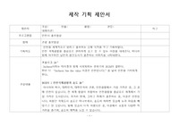 디지털영상콘텐츠- 인천 홍보영상 제작기획 제안서
