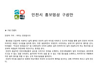 디지털영상콘텐츠- 인천 홍보영상 구성안