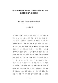 인컴즈 자기소개서 작성 성공패턴 면접기출문제 기출입사시험 출제경향 논술주제 인성검사문제 논술키워드 지원서 작성항목세부분석 직무수행계획서 지원동기작성요령