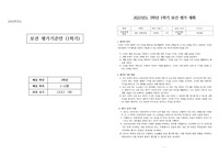 [평가계획서][보건교과][성취기준안][성취수준][평가기준안] 고등학교 3학년 보건 교과 평가기준안입니다. 유용하게 사용하시기 바랍니다.