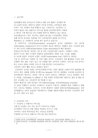 구독경제의 부상과 현황 및 법적 성질 그리고 구독경제의 성공을 위한 방법
