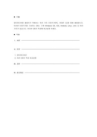 멀티미디어를 활용하기 위해서는 여러 가지 단말기기(PC, 휴대폰 등)를 통해 활용합니다. 이러한 단말기기를 구성하는 OS는 크게 Windows OS, IOS, Android, Linux, Unix 등 여러 가지가 있습니다. 이러한 OS의 특징에 비교설명 하세요