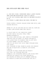21년 한국도로공사 합격 자소서