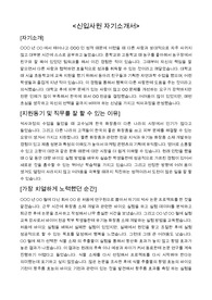 신입사원 자기소개서
