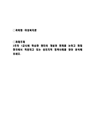 (사회복지)여성복지론 과제-젠더의 개념과 한계를 논하고 현재 한국에서 적용되고 있는 성인지적 정책사례를 찾아 분석해 보세요.