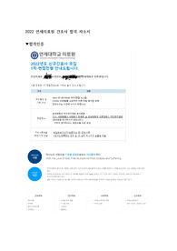 2022 연세의료원 간호사 합격 자소서 + 2022 분당서울대병원 합격 자소서