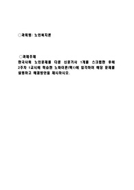 (사회복지사)노인복지론 과제-한국사회 노인문제를 다룬 신문기사 1개를 스크랩한 후에 2주차 1교시에 학습한 노화이론(택1)에 입각하여 해당 문제를 설명하고 해결방안을 제시하시오.
