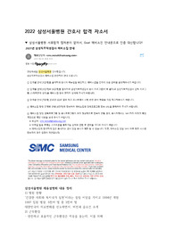 2022 삼성서울병원 간호사 합격자소서
