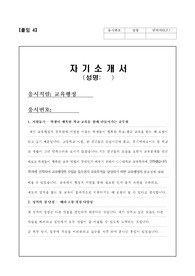 공무원 2차 면접 자기소개서(충북 교육행정)