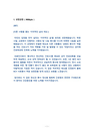 최종합 은평성모병원 자소서! 소제목 달려 있습니다