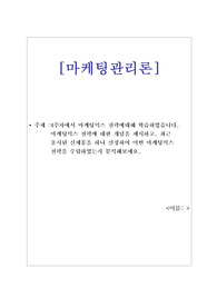 해커스 마케팅관리론 과제 - 4주차에서 마케팅믹스 전략에대해 학습하였습니다. 마케팅믹스 전략에 대한 개념을 제시하고, 최근 출시된 신제품을 하나 선정하여 어떤 마케팅믹스 전략을 수립하였는지 분석해보세요.