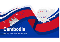 캄보디아 도로 포장