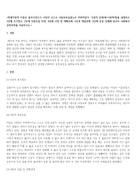 학대가정의 클라이언트가 아동보호소로 신고되었다