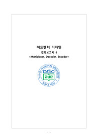 부산대 어드벤처디자인 결과보고서 8주차 A+보고서 1등보고서