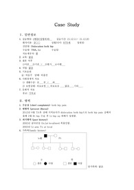 A++ 성인간호학실습 고관절 탈구 및 치환술 TKR CASESTUDY, 진단&lt;5&gt; 과정&lt;2&gt; - 교수님 피드백 반영