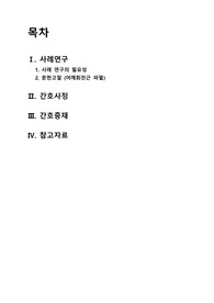 A++ 성인간호학실습 - 회전근개 파열 RCT, Rotator Cuff tear CASE STUDY, 진단&lt;3&gt; 과정&lt;2&gt; - 교수님 피드백 반영