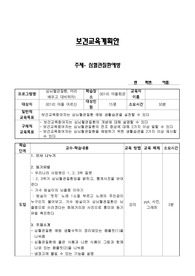 A+ 보건교육계획안 심혈관질환