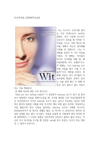 영화 위트(wit) 감상문