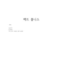팩트 풀니스